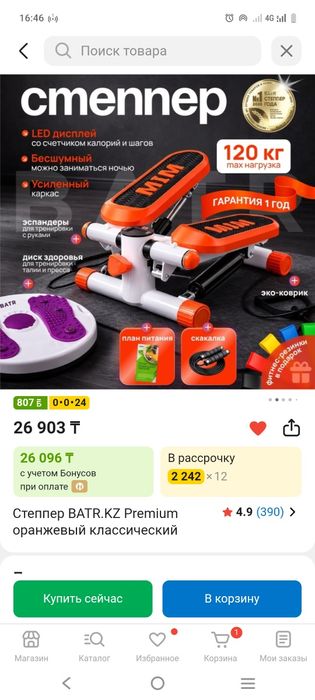 Для похудения. Степпер для сброс веса