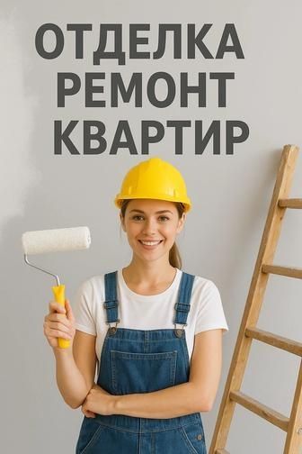 Побелка покраска штукатурка отделочные работы поклейка обоев