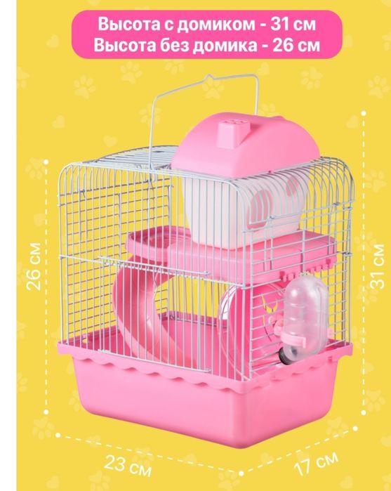 Клетка для хомяка 2000 тенге