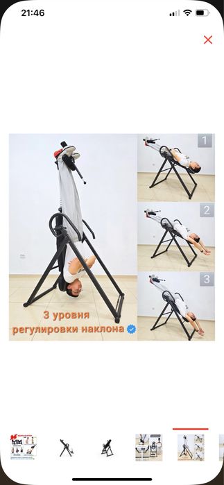 Инверсионный стол для спины