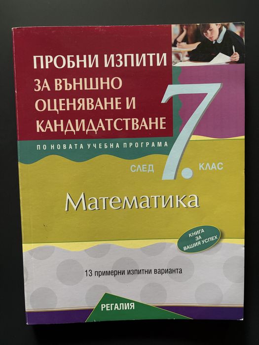 Учебници и помагала за 7 клас