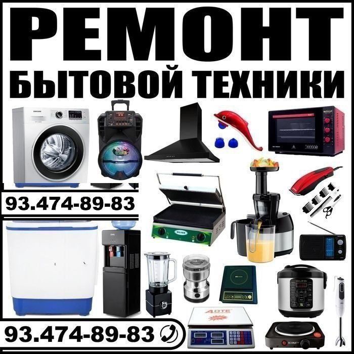 Ремонт стиральных машин на дому, куллер,смарт тв,бытовой техники,печка