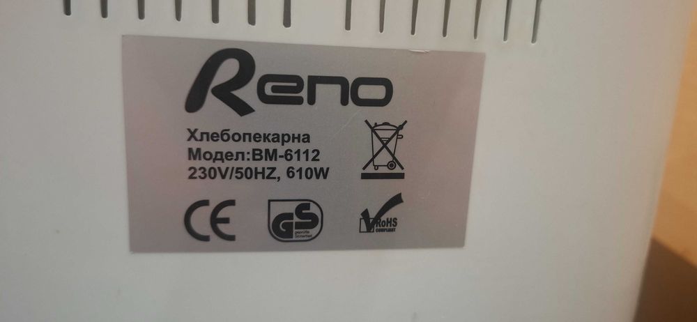 Продавам хлебопекарна RENO