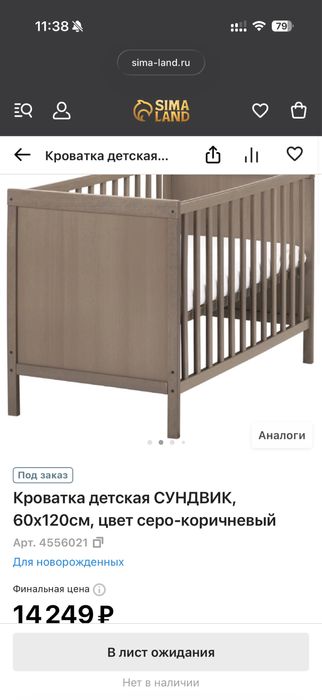 Кроватка ИКЕА 60 на 120