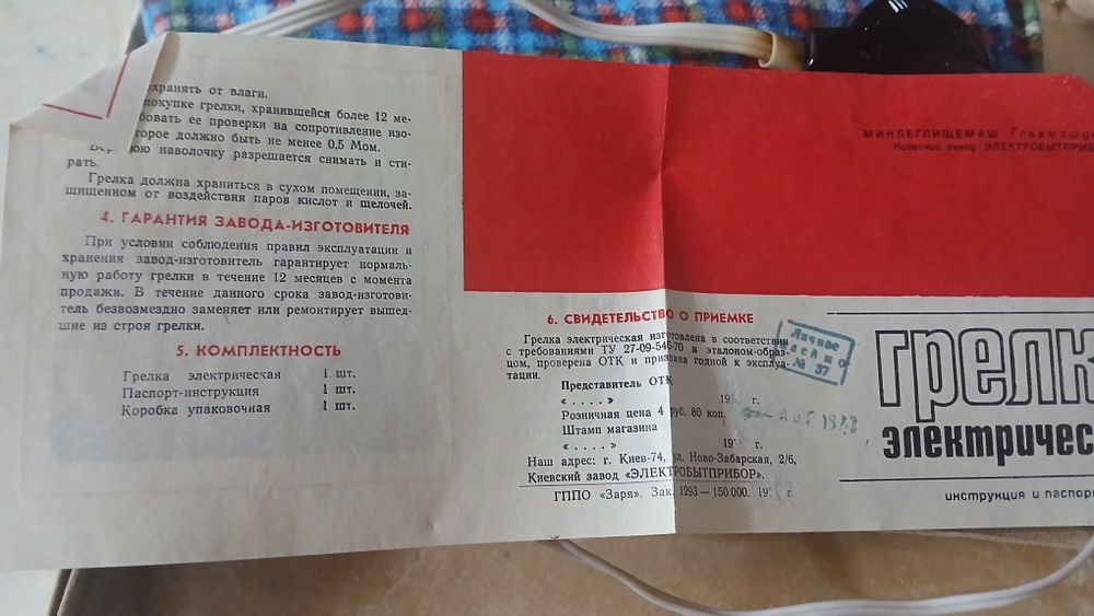 Грелка СССР  продам