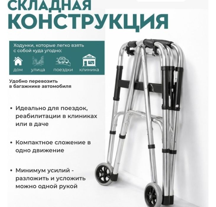 Ходунки для взрослых