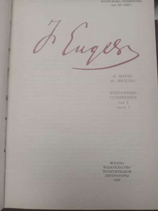 Классики марксизма -ленинизма