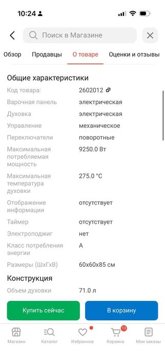 Плита индукционная