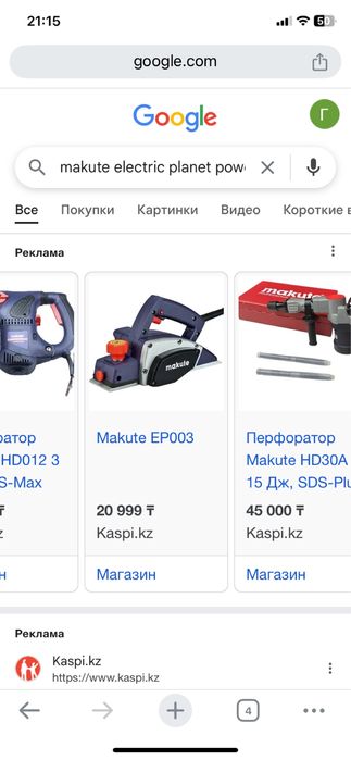 Электроинструмент сатылады