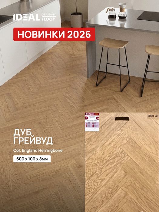 Качественный ламинат со скидкой