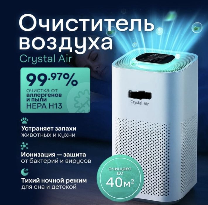 Очиститель воздуха