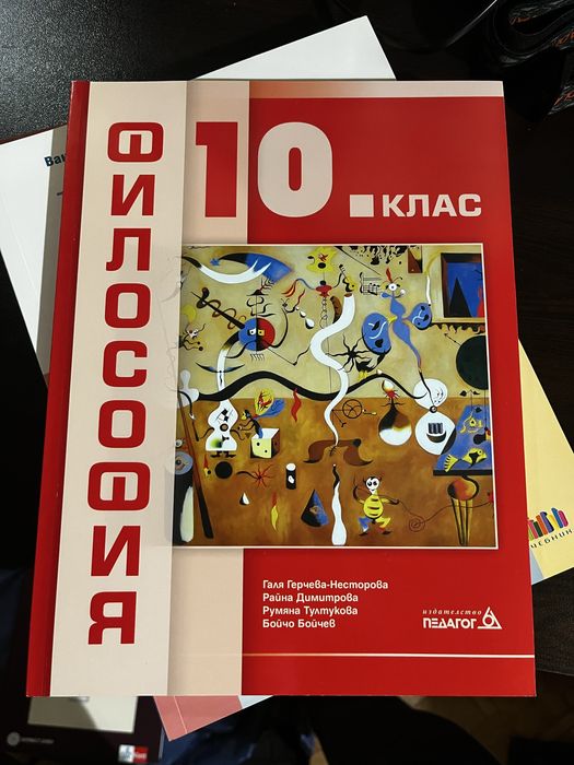 Учебници и работни листи 10 клас