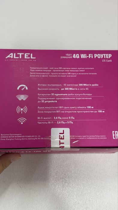 Altel 4g wifi роутер