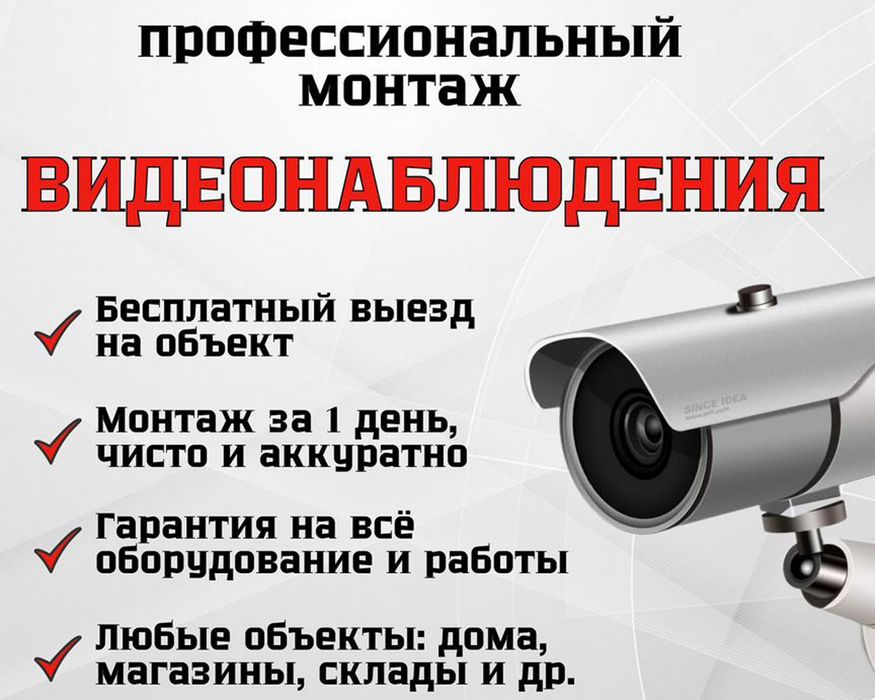 Установка камер видеонаблюдения