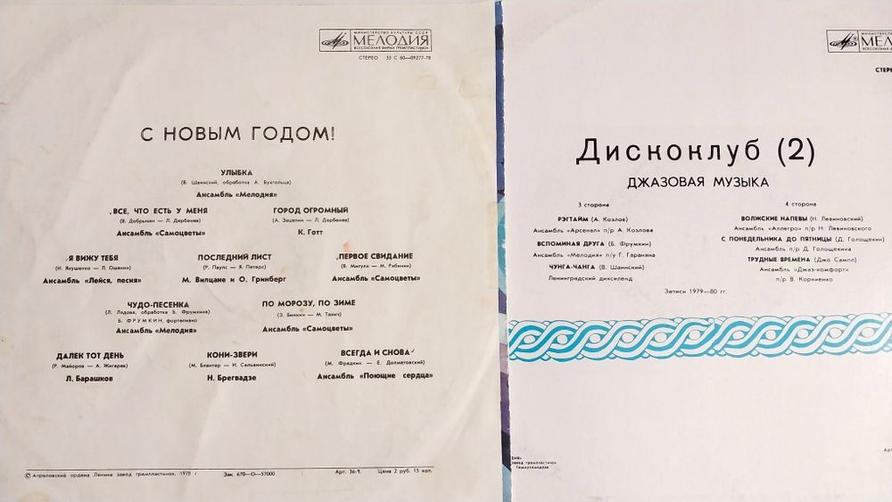 Пластинки винил продажа обмен