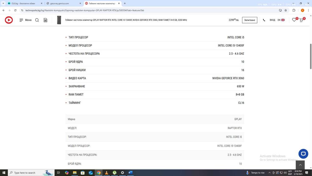 Гейминг компютър inter core i5 nvidia geforce 3060, ram 16GB, 3200mhz