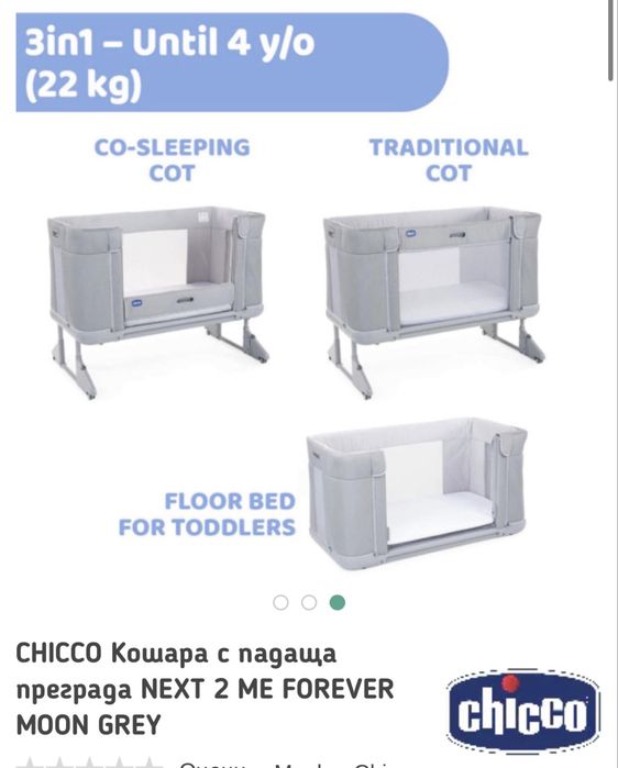 Детска кошара 3 в 1 Chicco Next2Me Forever