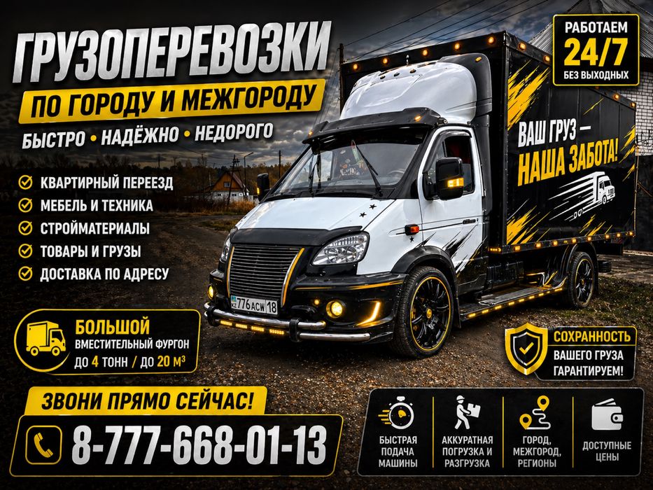 ГАЗЕЛЬ   Услуги город межгород