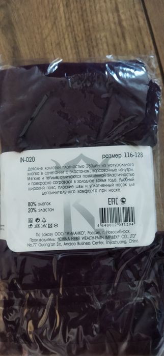 колготки детские