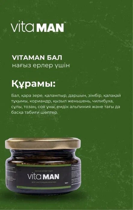 Витаман сатылады