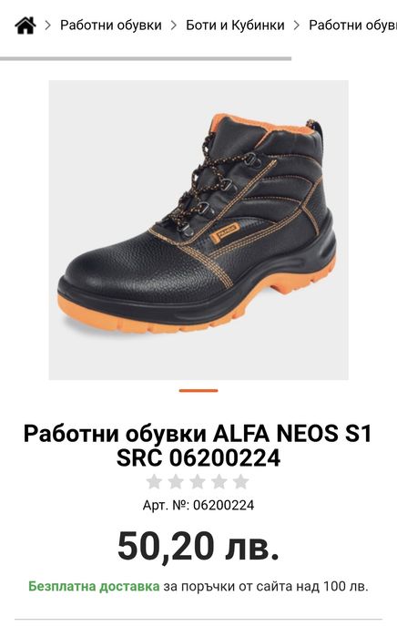 Работни обувки панда