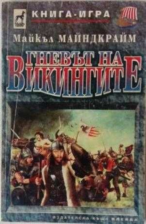 Списък книги-игри - заглавия и цени