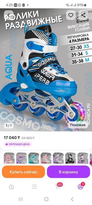 Ролик раздвижные