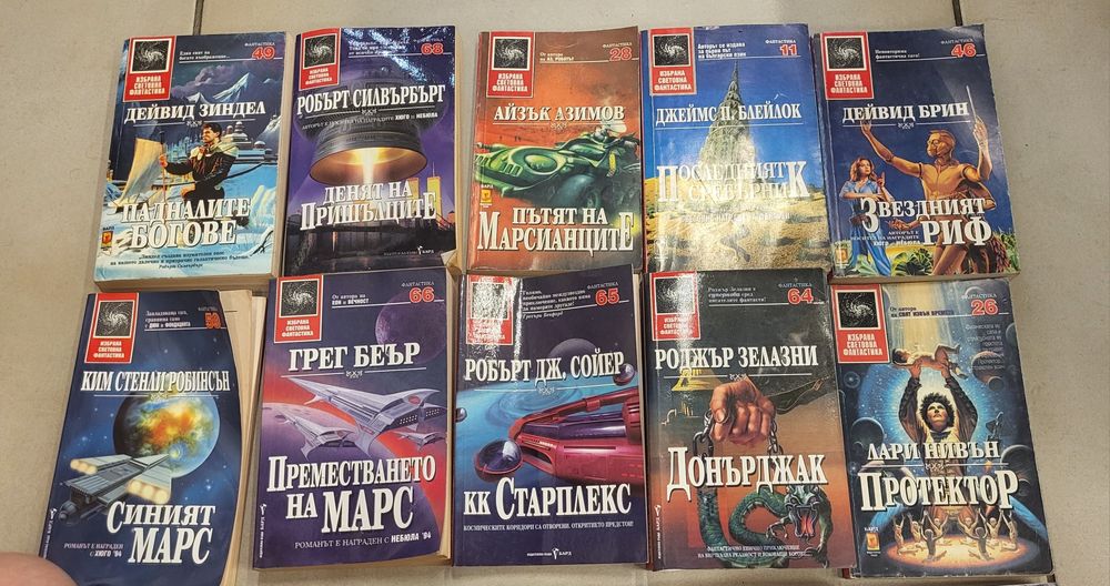 Избрана световна фантастика