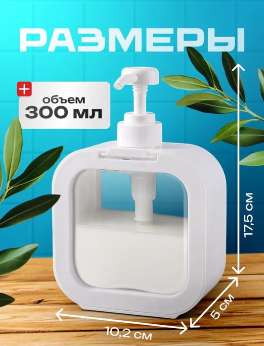 Дозатор для мыла 300 мл