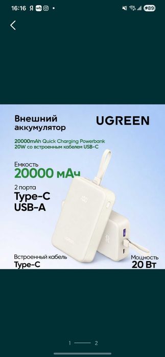 UGREEN 20000mAh 22.5W встроенным кабелем Type-C. Есть доставка