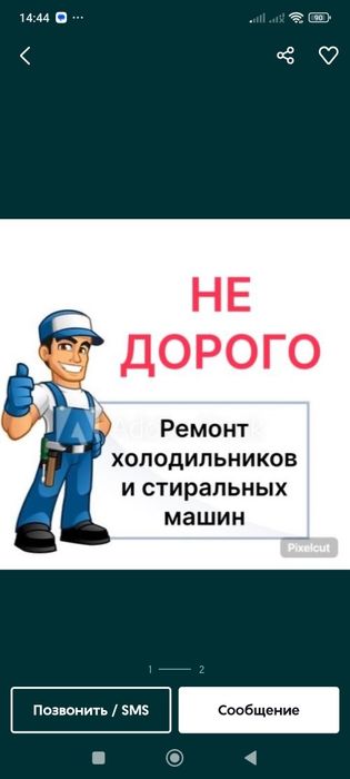 Ремонт Стиральных машин и Холодильников