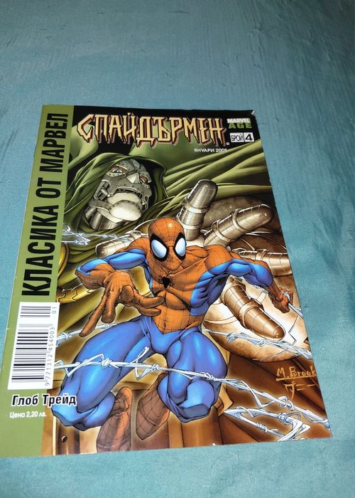 Marvel комикси: Spider-man - на бройка (преведени на български език)