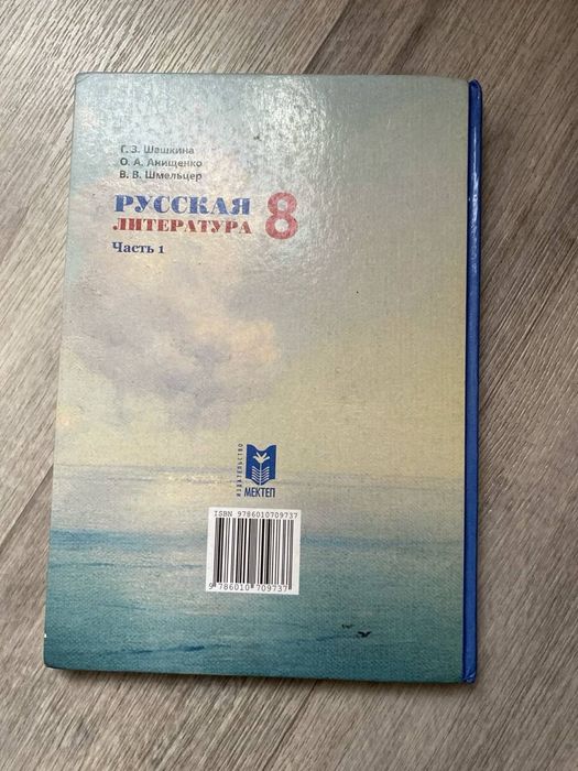 Учебник литературы 8 класс , 1 часть