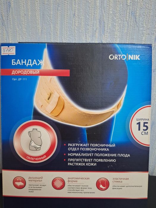 Бандаж для беременных