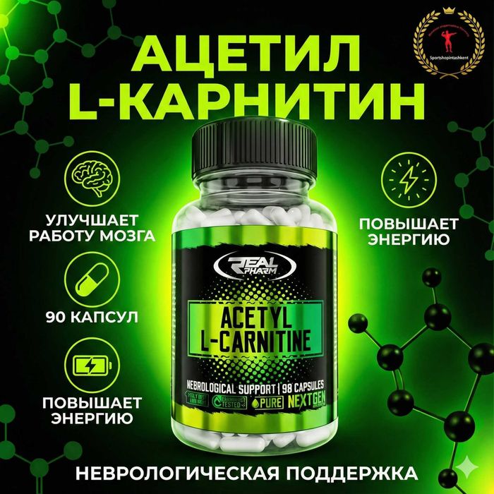 Real Pharm Acetyl L-Carnitine — энергия, концентрация и жиросжигание
