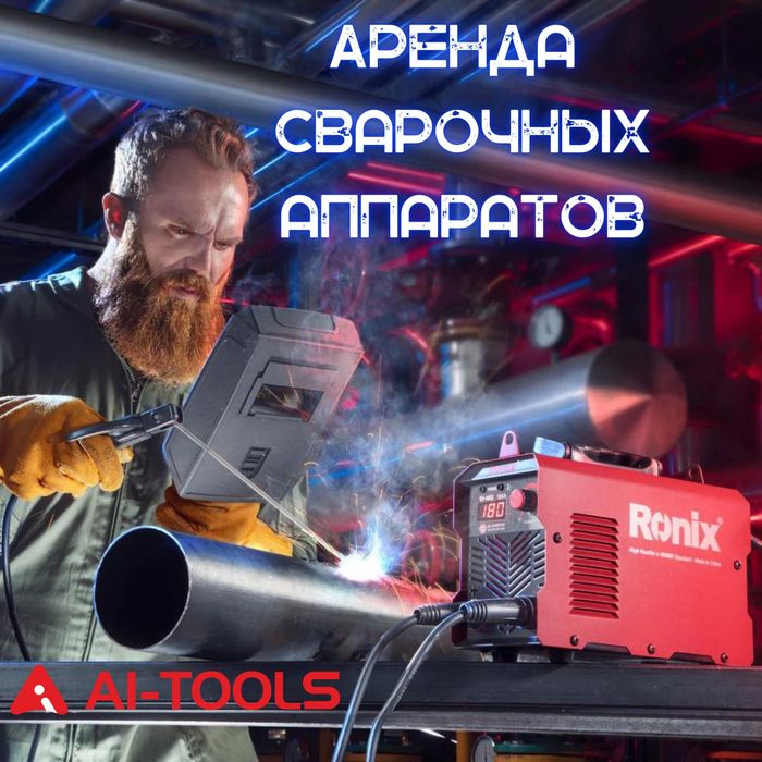 Аренда инструментов