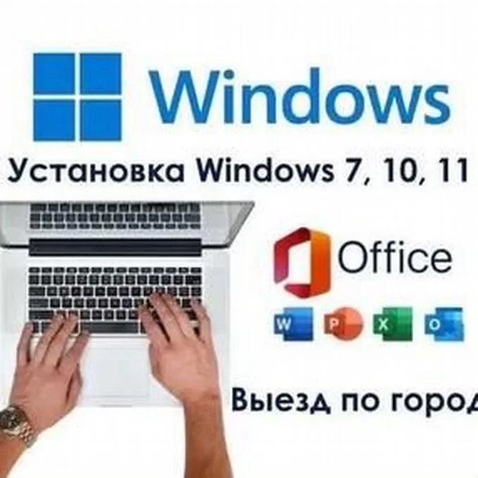 Установка windows и прочих программ на выезд с гарантией. Программист