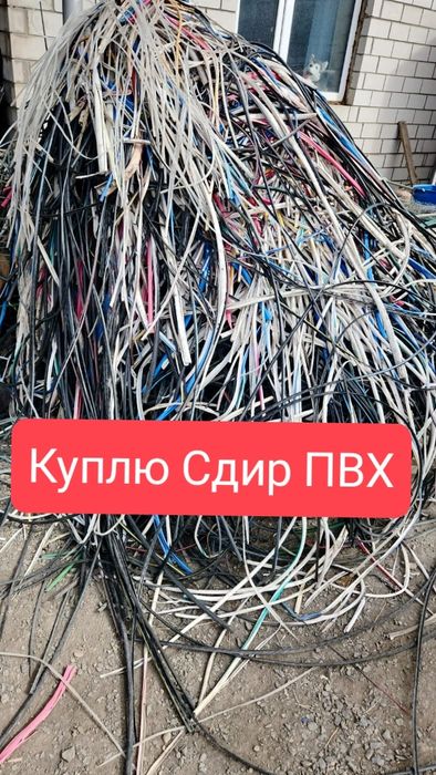 ПВХ отходы приём разный