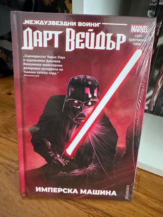 Комикси Батман, Спайдърмен, Star Wars