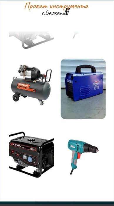 Прокат инструментов
