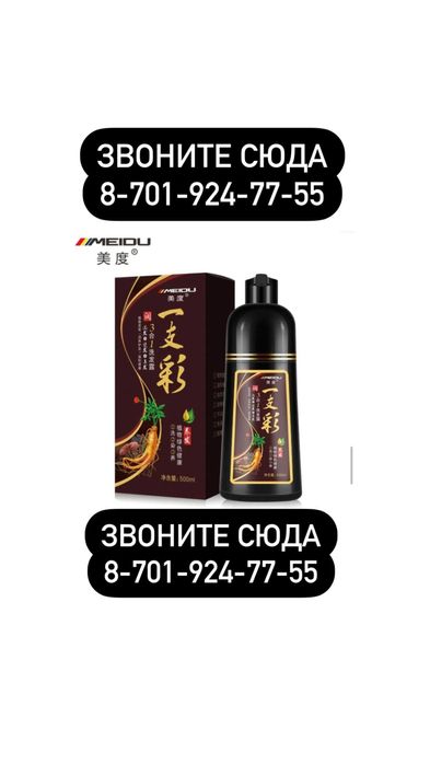 В наличий краска шампунь