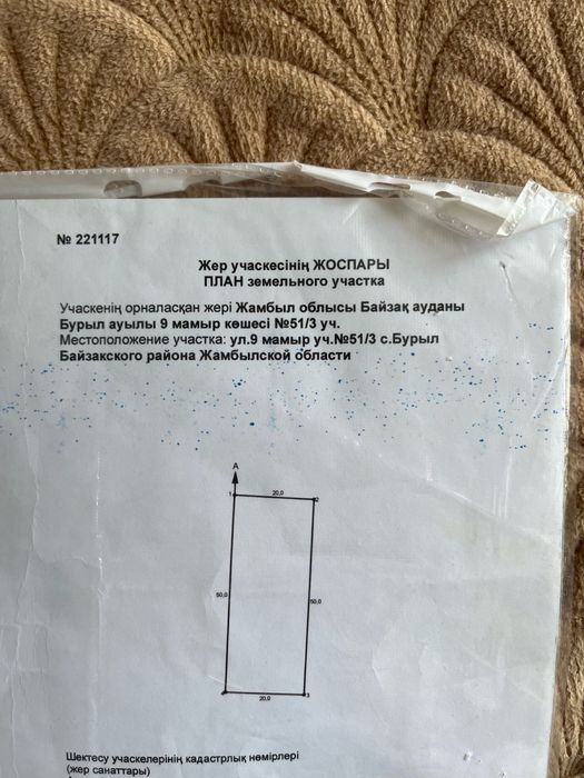 Земельный участок 10 соток