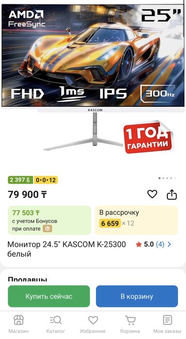 Монитор IPS 300 hz, 24.5 дюйма