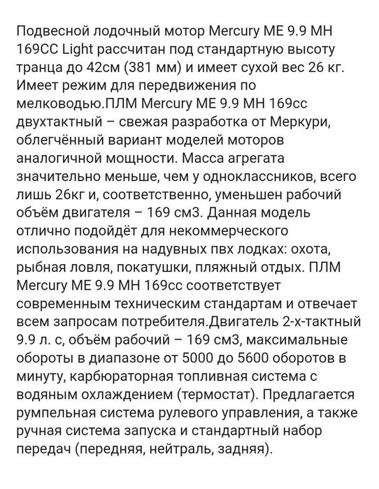 Подвесной лодочный мотор Mercury 9.9 light