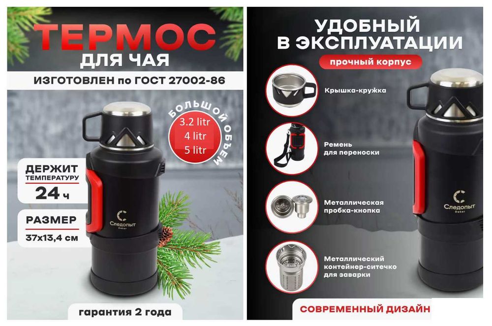 Термос от 24-36 час. 2 литр, 3,2 литр, 4 литр и 5 литр. Есть бесплатно