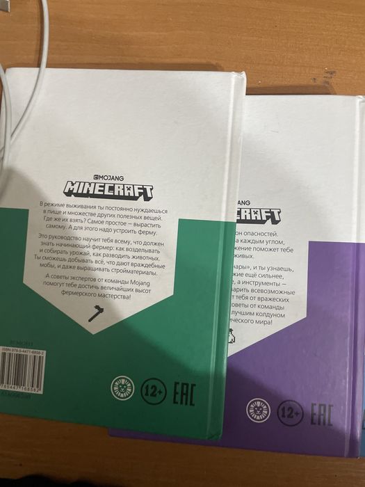 Коллекционные книги Minecraft