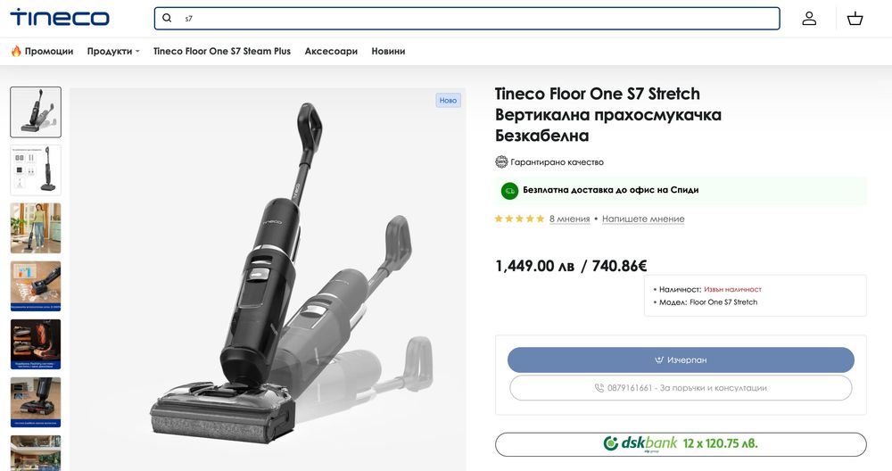 Прахосмукачка за мокро почистване на под Tineco S7 Stretch Ultra