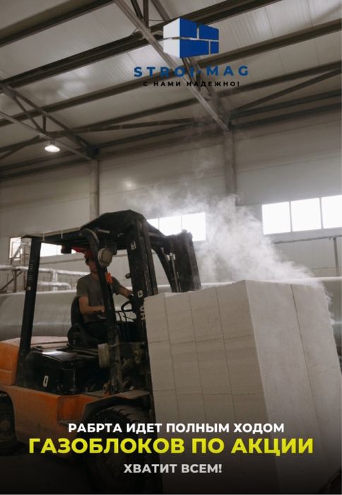 Газаблок автоклавный!