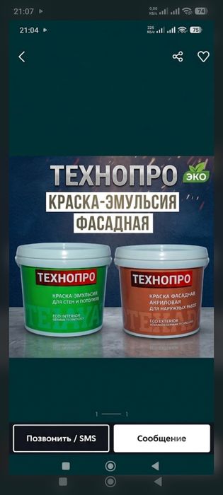 Продам водоэмульсионной краска