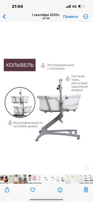 Продам колыбель Chicco